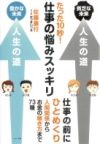 『たった10秒!仕事の悩みスッキリ』