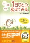 『1日ひとつ、変えてみる。』
