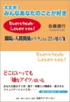 『大丈夫!みんなあなたのことが好き』