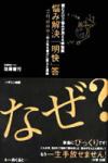 『 悩み解決「明快」答』