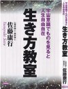 『生き方教室』