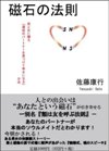 「磁石の法則」