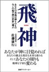 『飛神 (飛神)』