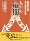 人生の最期に笑う人泣く人