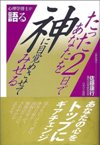 たった2日であなたを神に目覚めさせてみせる!!