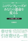 このワンフレーズがあなたの運命を変える 3 人づきあい・出会い編