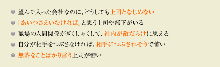 職場の人間関係に悩む方のイメージ